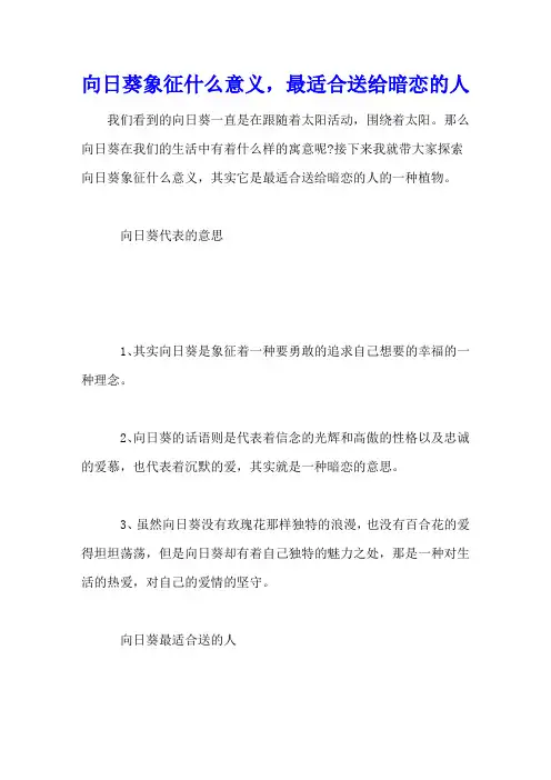 向日葵象征什么意义,最适合送给暗恋的人