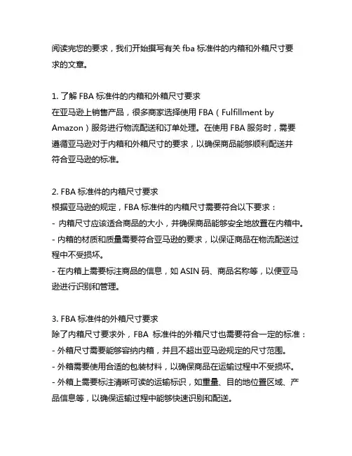 fba标准件的内箱以及外箱尺寸要求