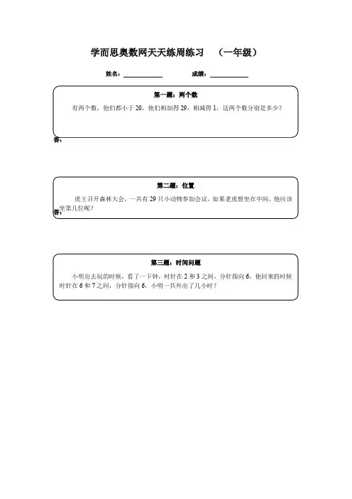 一年级奥数天天练(高难度)-最新精品