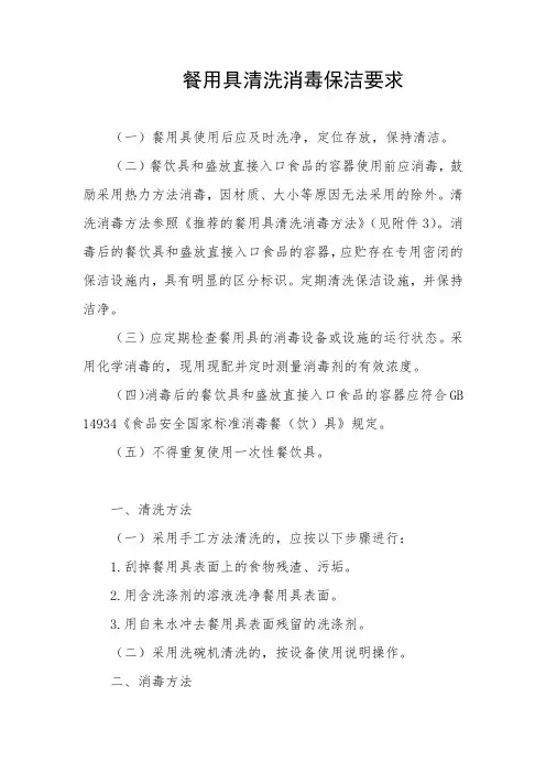 餐用具清洗消毒保洁要求