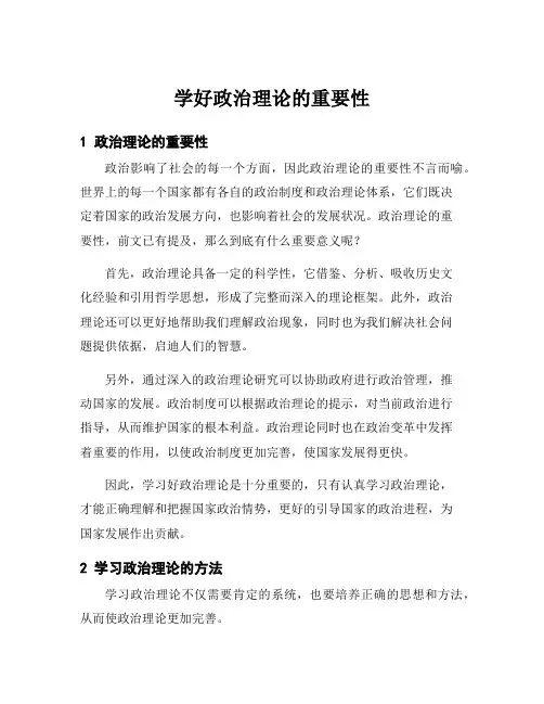 学好政治理论的重要性