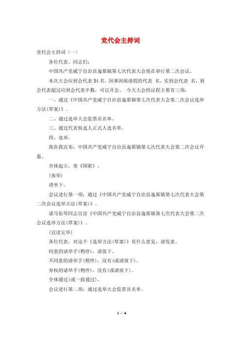 党代会主持词