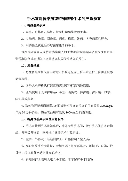 特殊感染手术