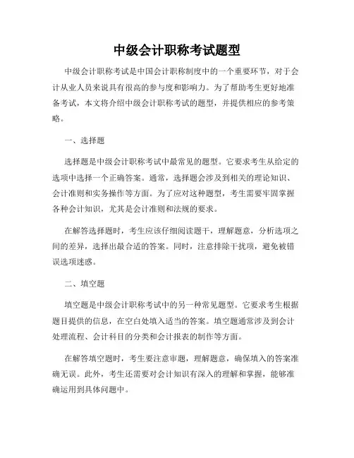中级会计职称考试题型