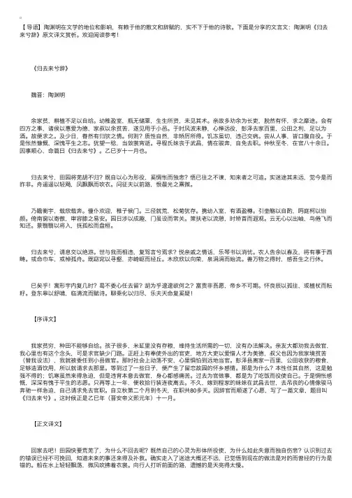 文言文：陶渊明《归去来兮辞》原文译文赏析