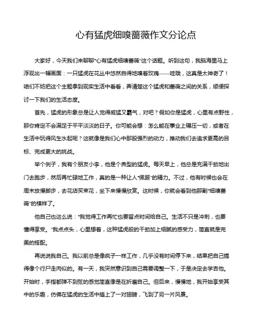 心有猛虎细嗅蔷薇作文分论点