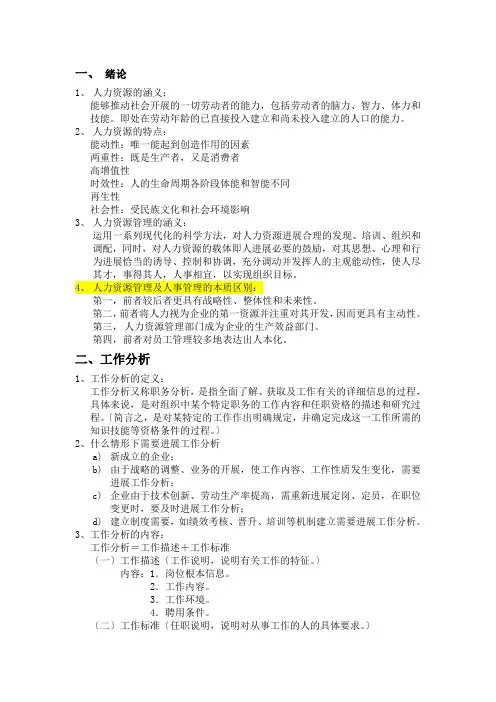人资复习提纲