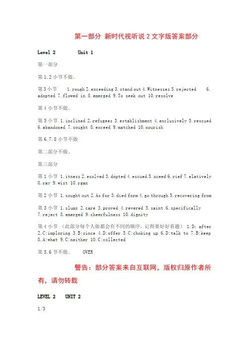 新时代交互视听说2文字版和截图版答案合集