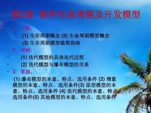 软件工程第二章