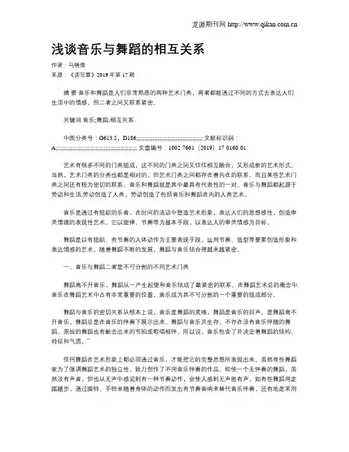 浅谈音乐与舞蹈的相互关系