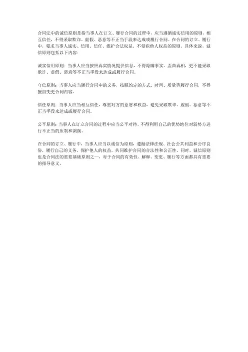 论合同法中的诚信原则