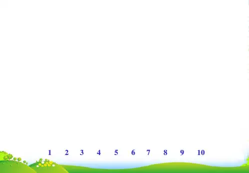二年级数学上册《9的乘法口诀》课件1 苏教
