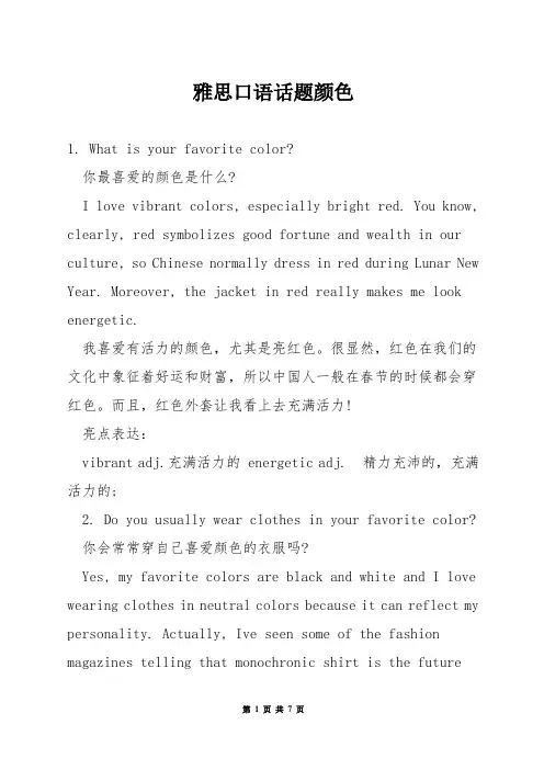雅思口语话题颜色