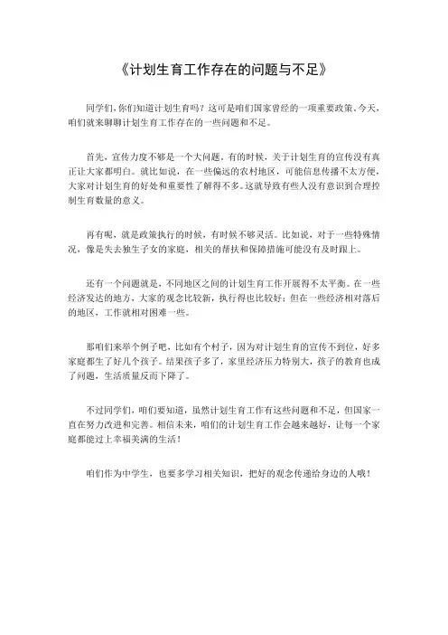 计划生育工作存在的问题与不足