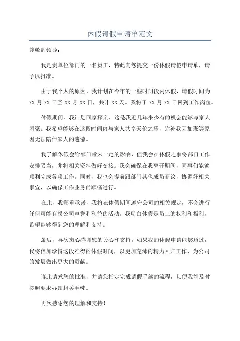 休假请假申请单范文