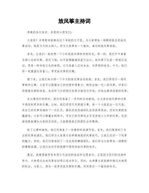 放风筝主持词