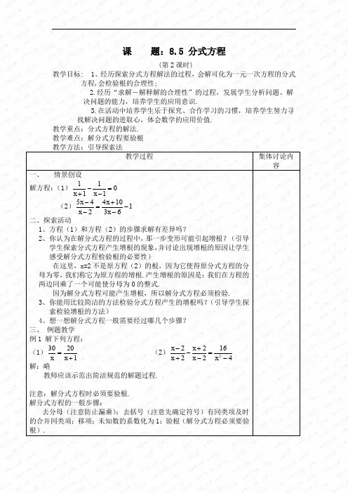 分式方程第二课时 教案