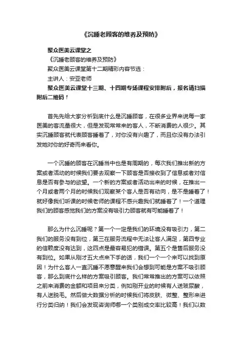 《沉睡老顾客的维养及预防》