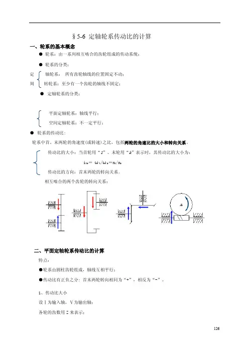 轮系传动比计算