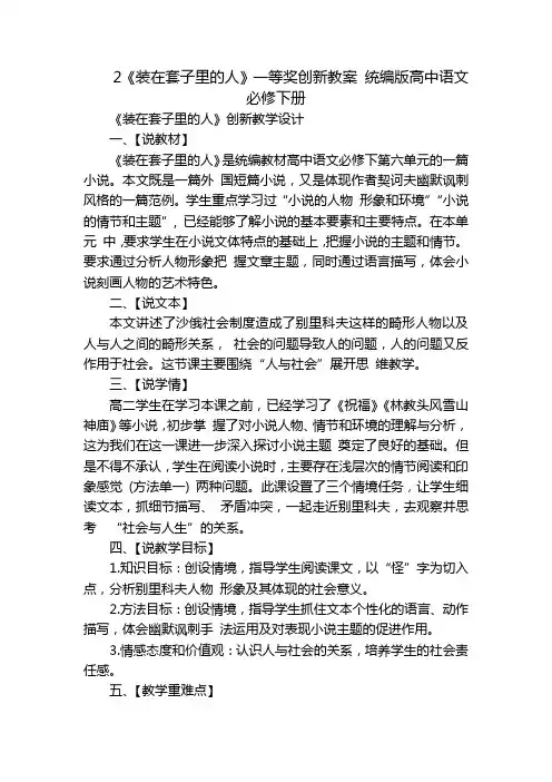 2《装在套子里的人》一等奖创新教案 统编版高中语文必修下册_1