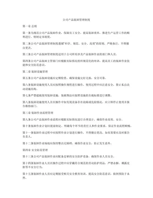公司产品装卸管理制度