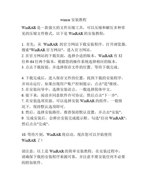 winrar安装教程