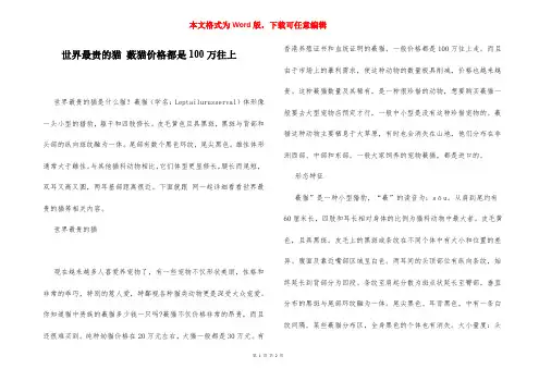 世界最贵的猫 薮猫价格都是100万往上