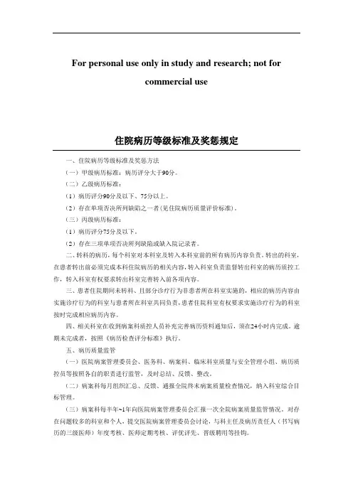 住院病历等级标准及奖惩规定