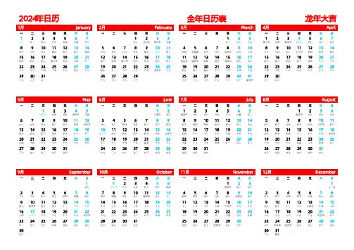 2024年日历表(带农历 星期 节假日调休 A4一张打印版)