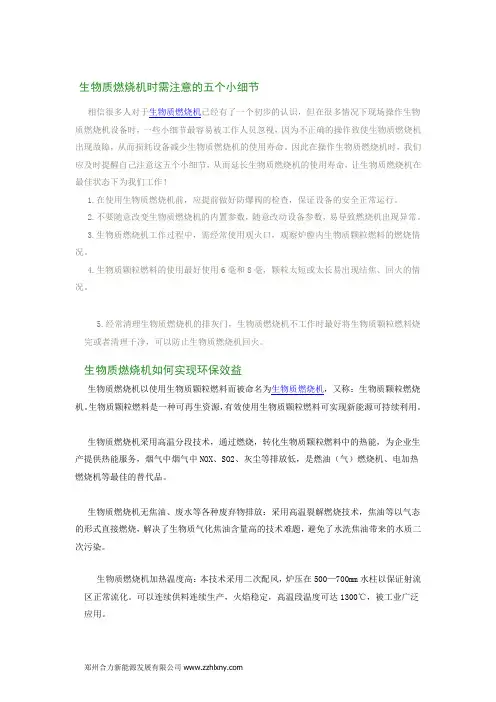 生物质燃烧机时需注意的五个小细节