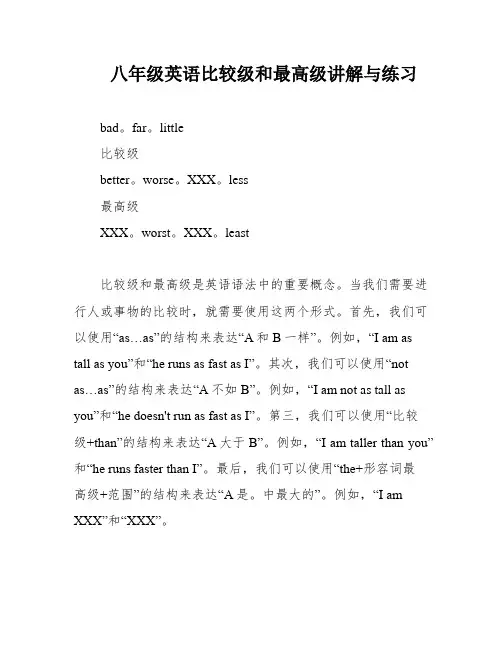 八年级英语比较级和最高级讲解与练习