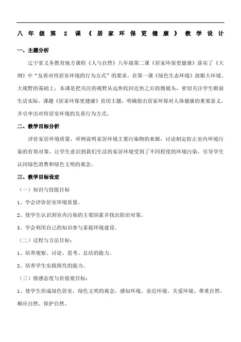 例《人与自然》教学设计