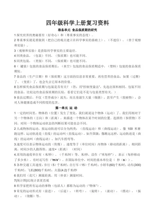 大象版四年级科学上册全册知识点汇总