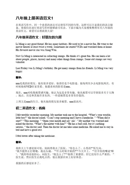 八年级上册英语范文(热门15篇)