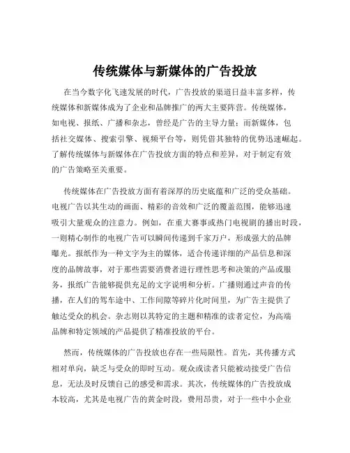 传统媒体与新媒体的广告投放