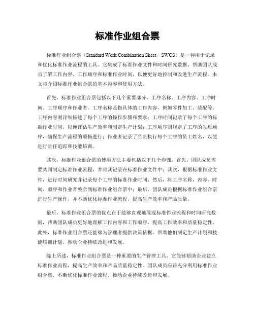 标准作业组合票