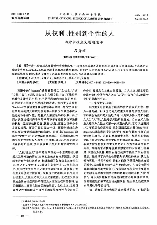 从权利、性别到个性的人——西方女性主义思潮述评