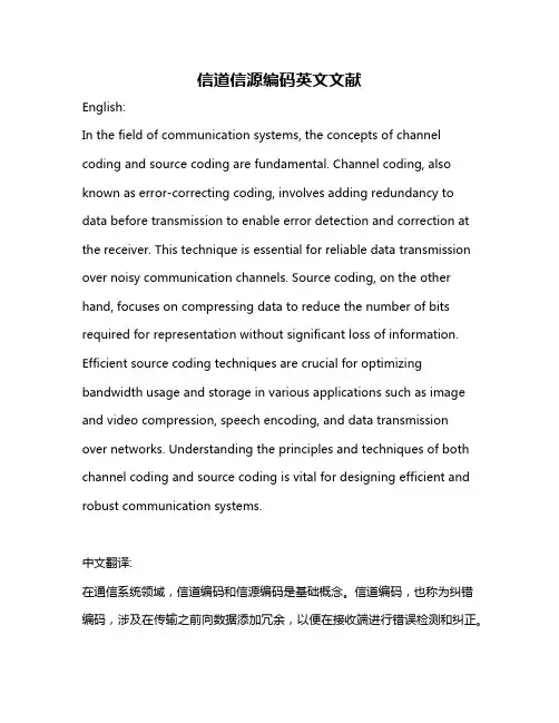 信道信源编码英文文献