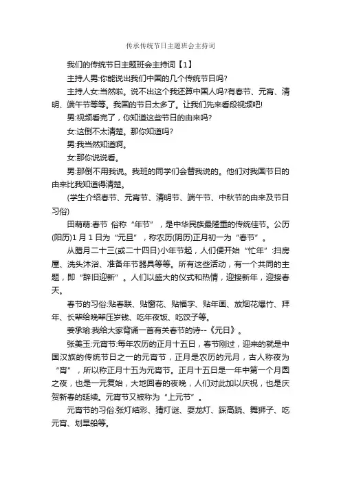 传承传统节日主题班会主持词