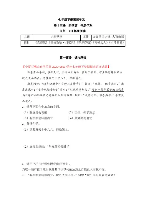 《卖油翁》分层作业(拓展演练)(解析版)