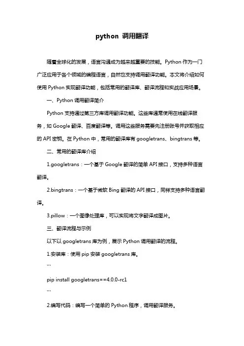 python 调用翻译