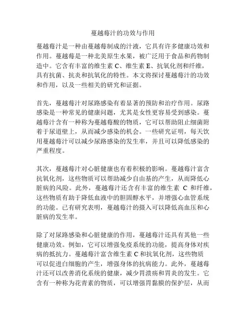 蔓越莓汁的功效与作用