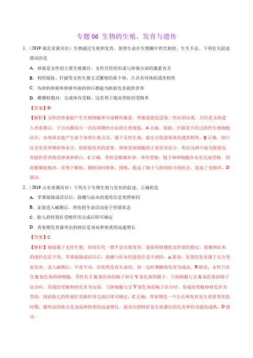 中考生物专题06 生物的生殖、发育与遗传(第01期)-2019年中考真题生物试题分项汇编(解析版)