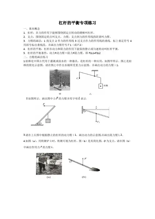 杠杆的平衡专项练习