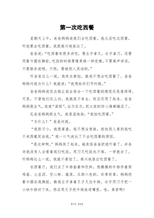 第一次吃西餐_六年级作文