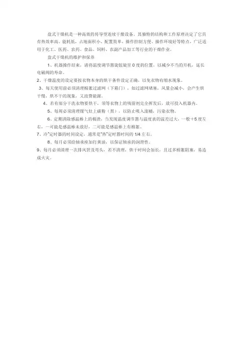 简述盘式干燥机的九种维护保养方法