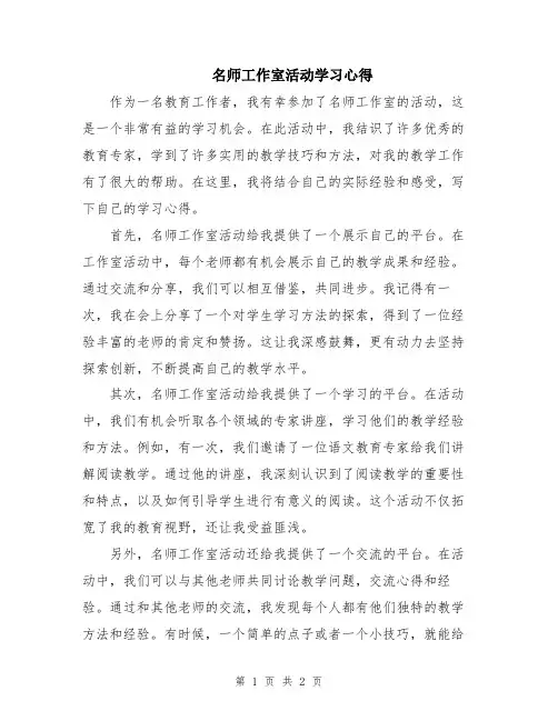 名师工作室活动学习心得