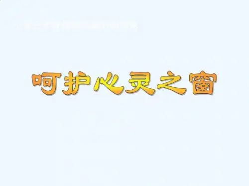小学五年级综合实践活动说课精品 ppt课件