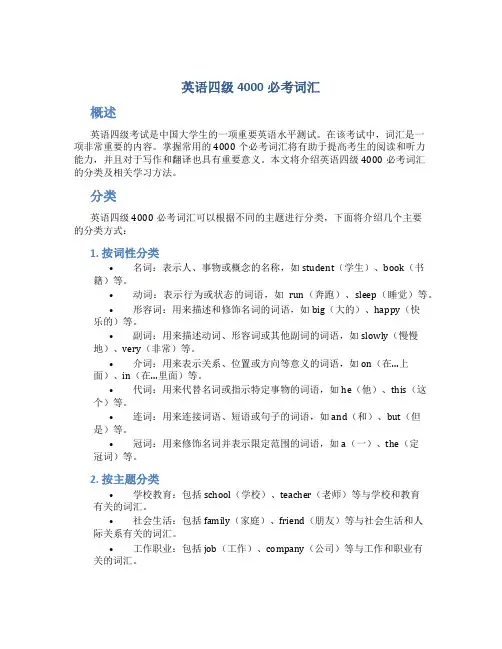 英语四级4000必考词汇