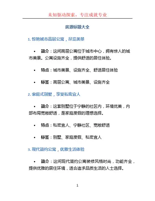 房源标题大全